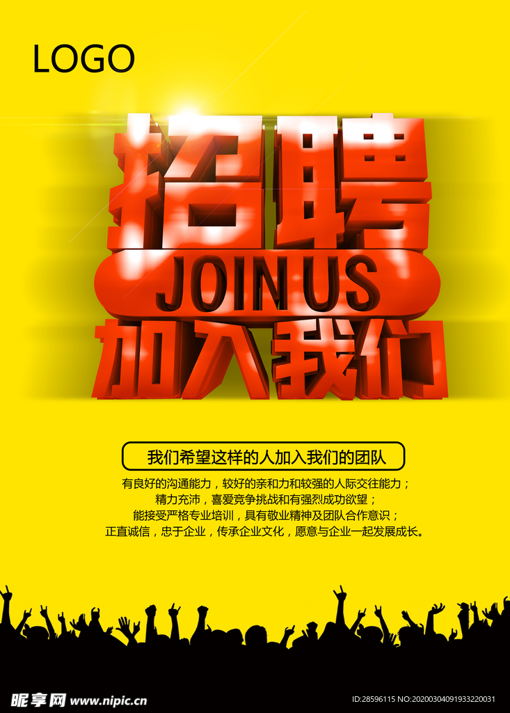 招聘