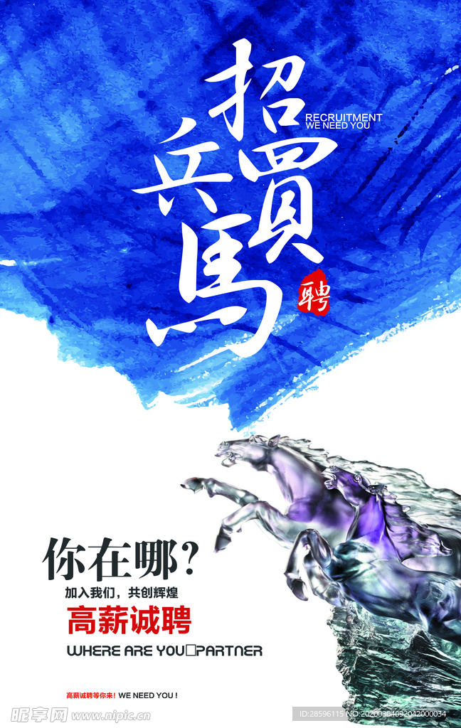 招聘