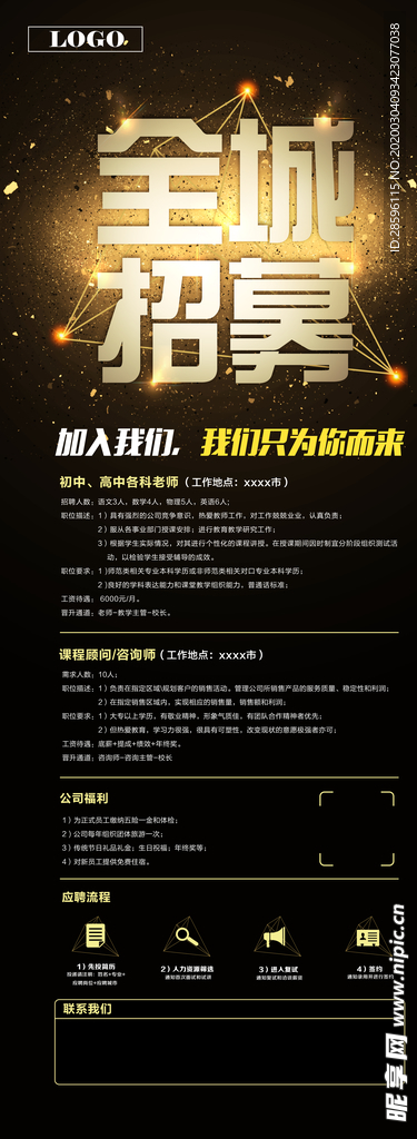 招聘