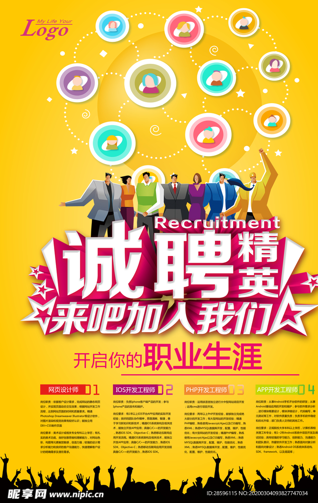 招聘
