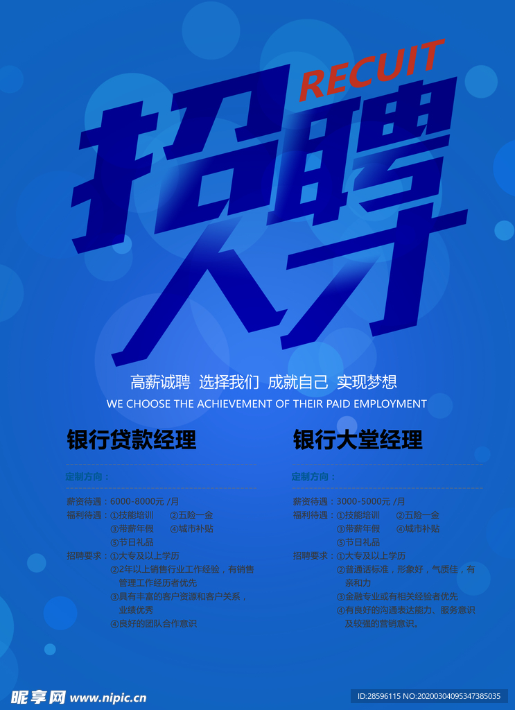招聘