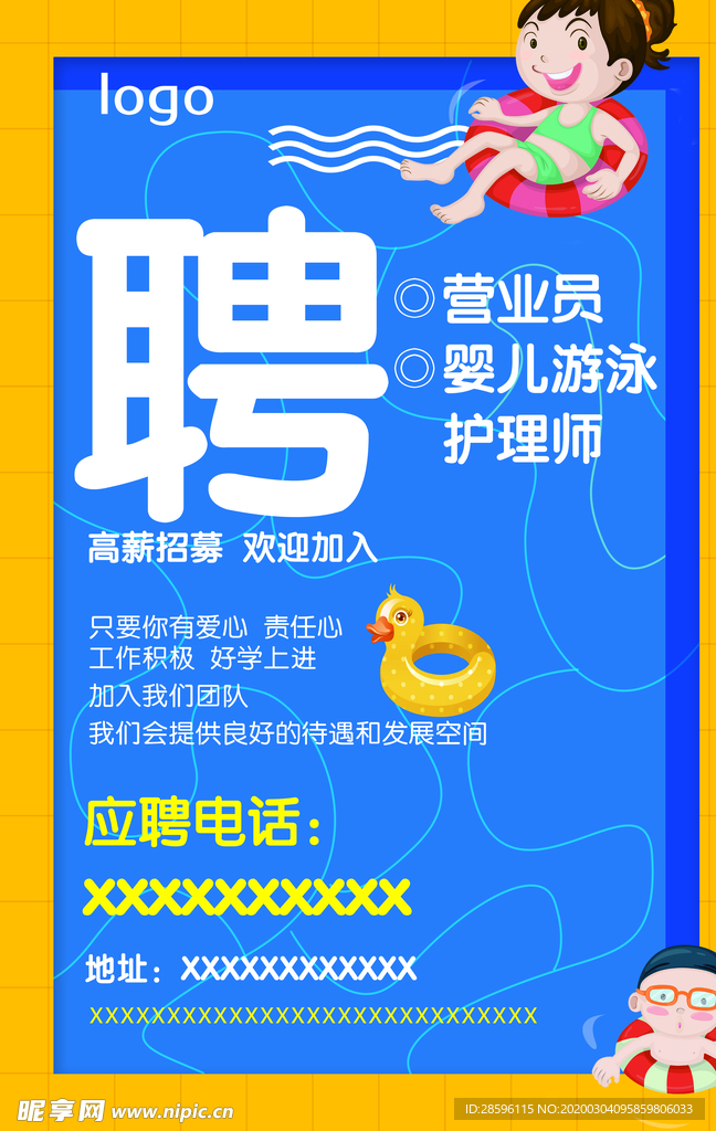 招聘
