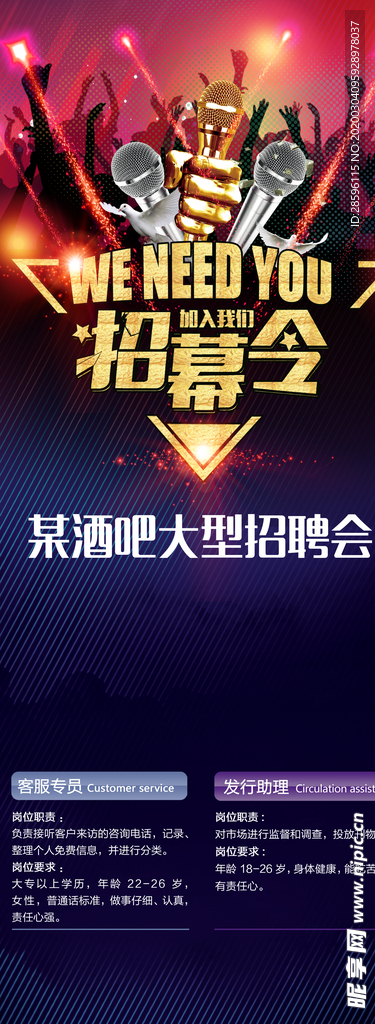 招聘