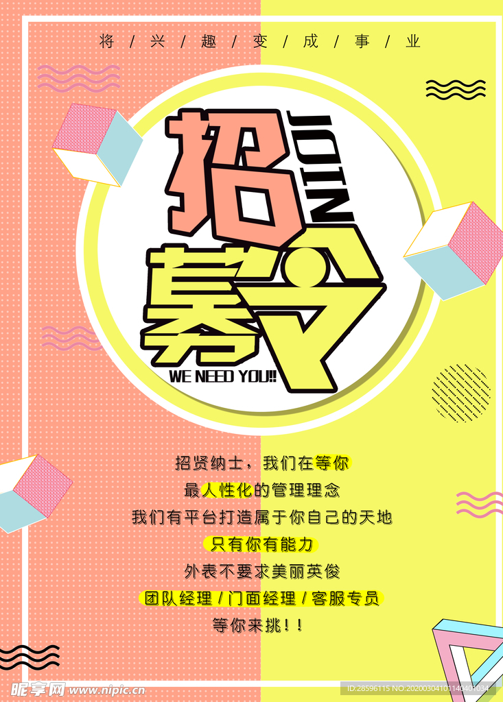 招聘
