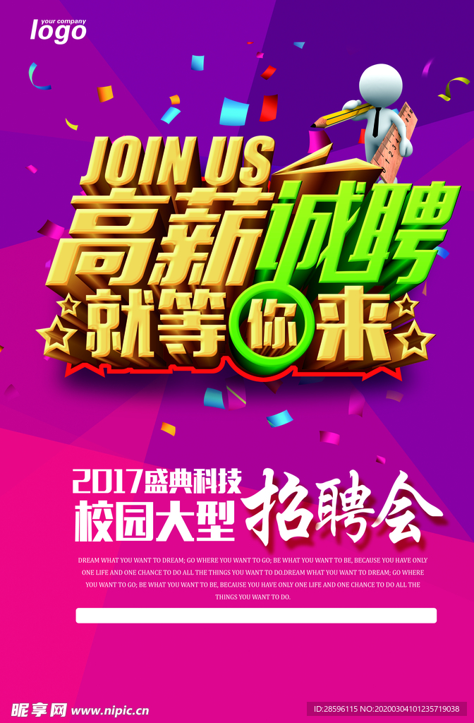 招聘