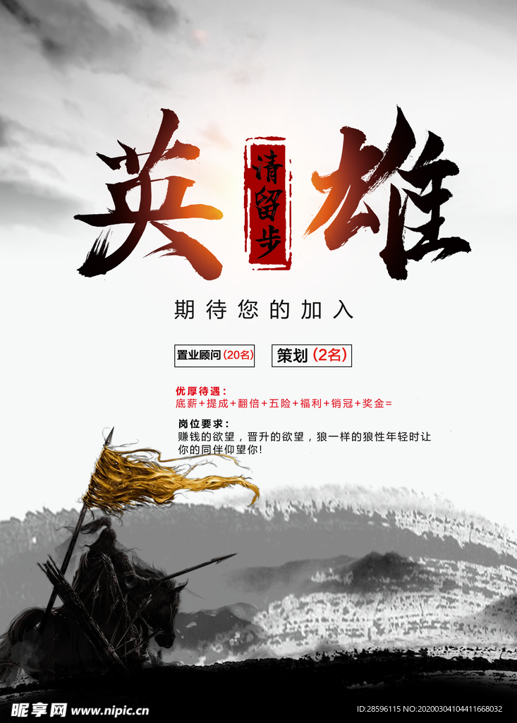 招聘