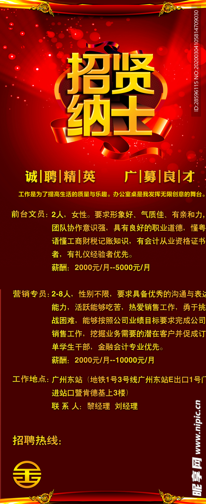招聘