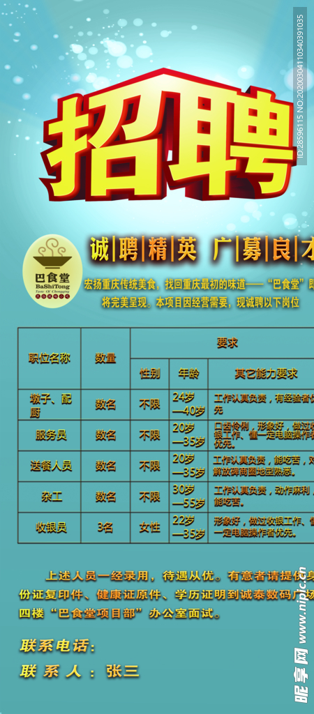 招聘