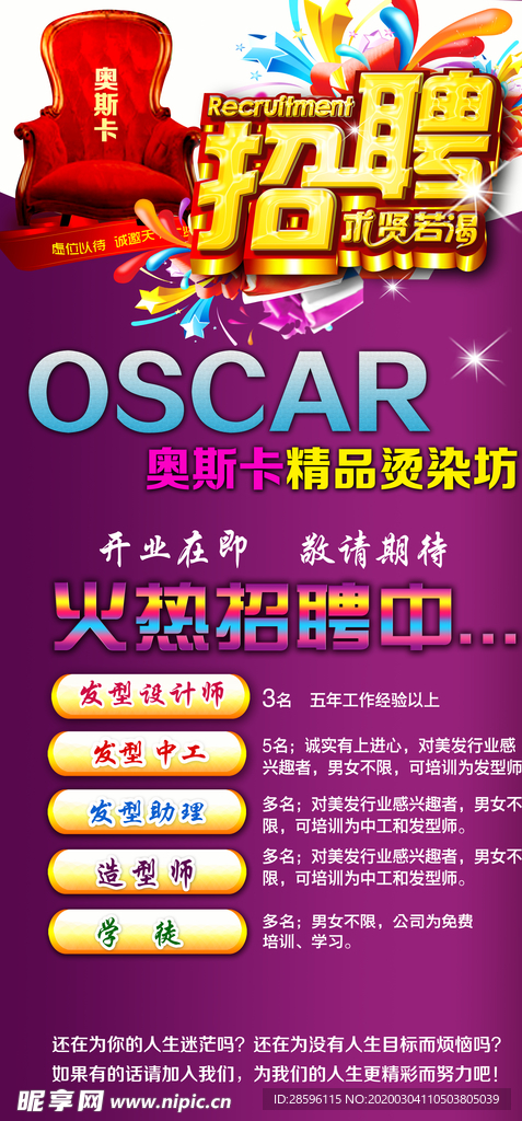 招聘