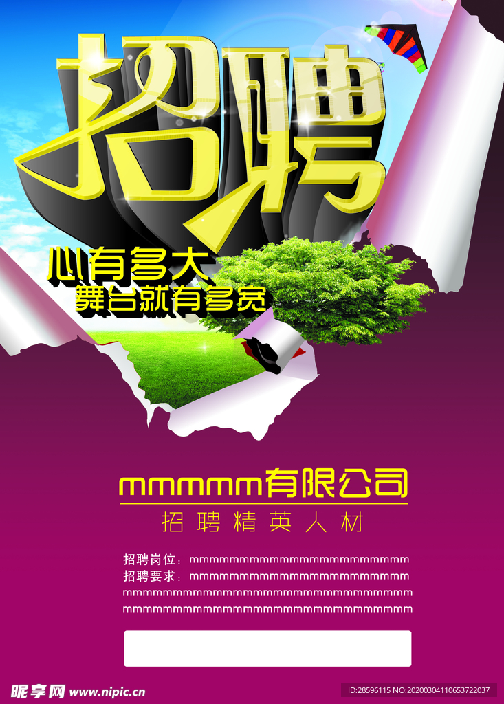招聘
