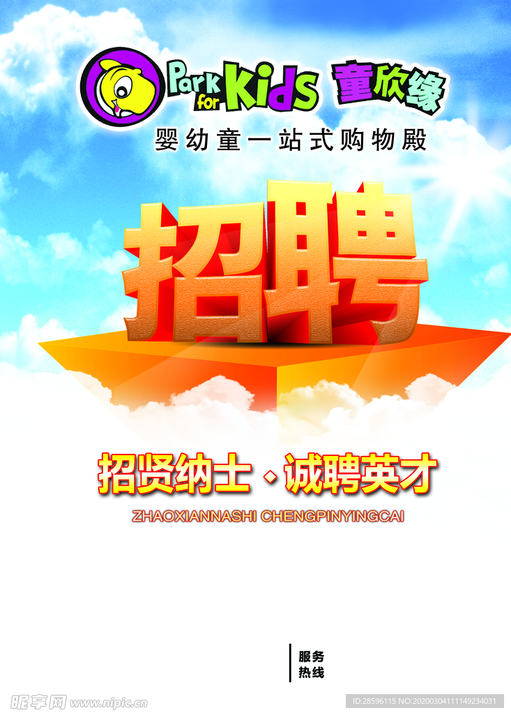 招聘