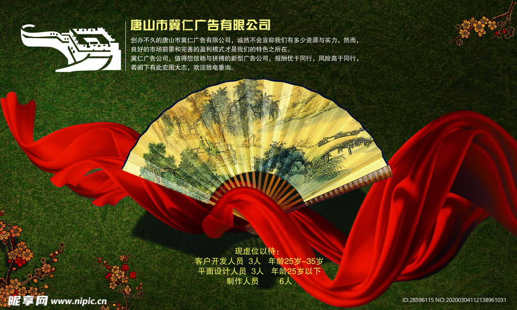 招聘