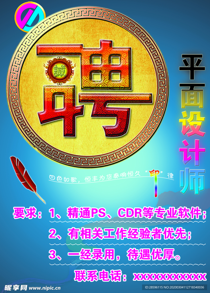 招聘