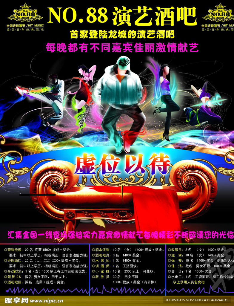 招聘