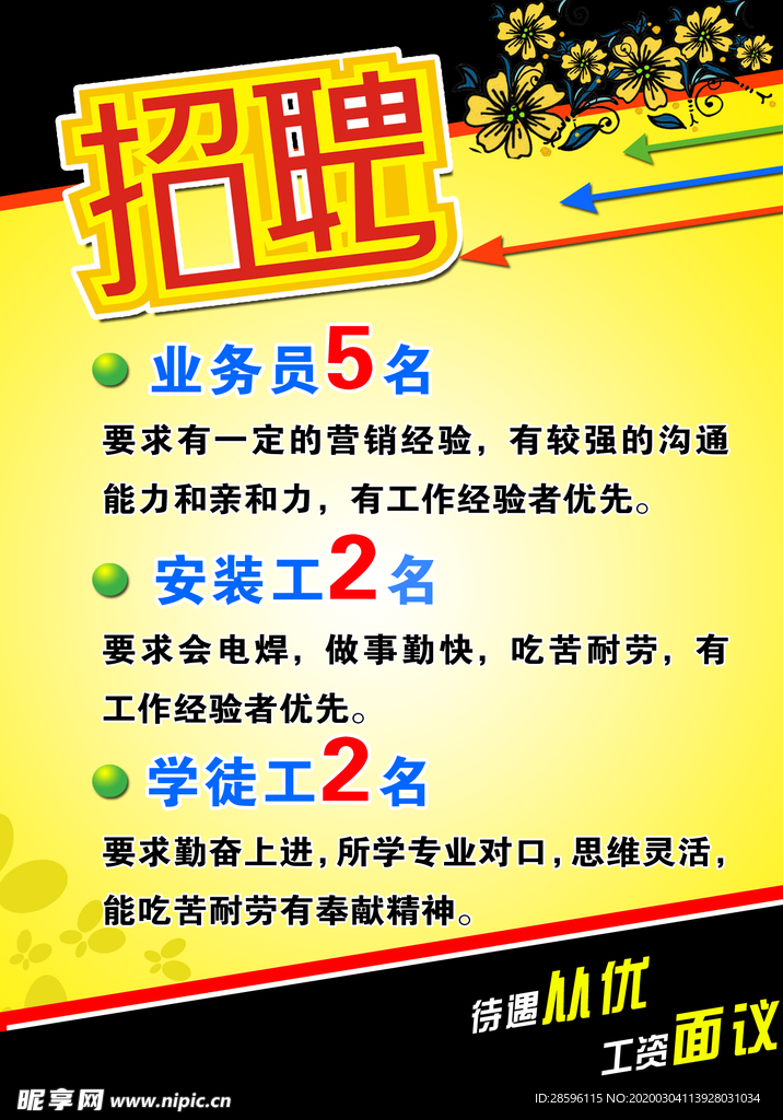 招聘