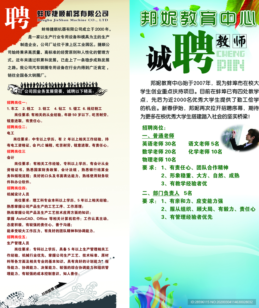 招聘