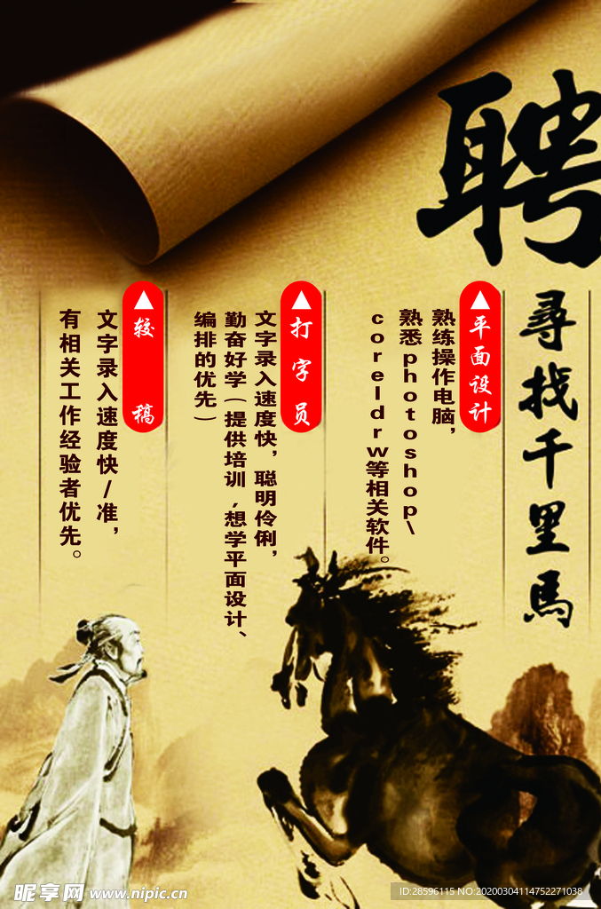 招聘