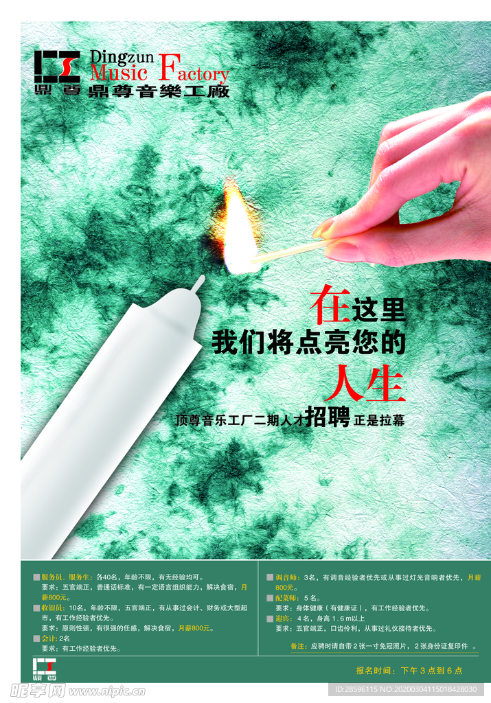 招聘