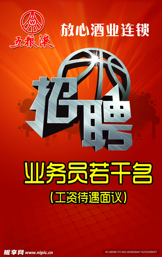招聘