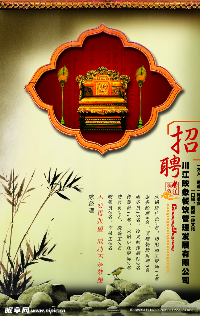 招聘