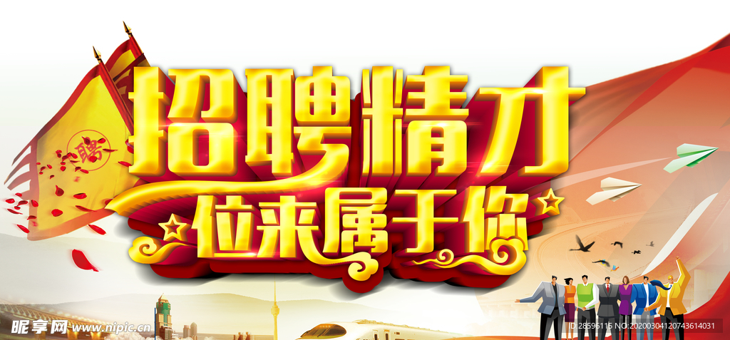 招聘