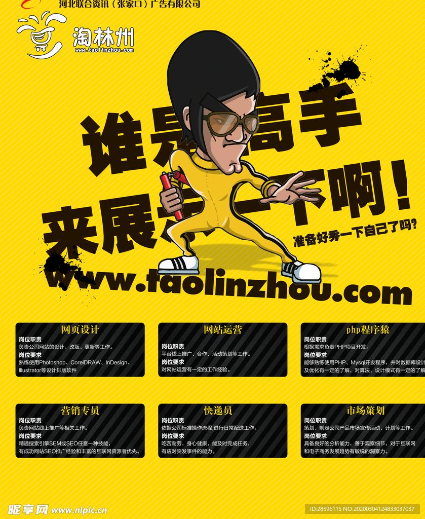 招聘