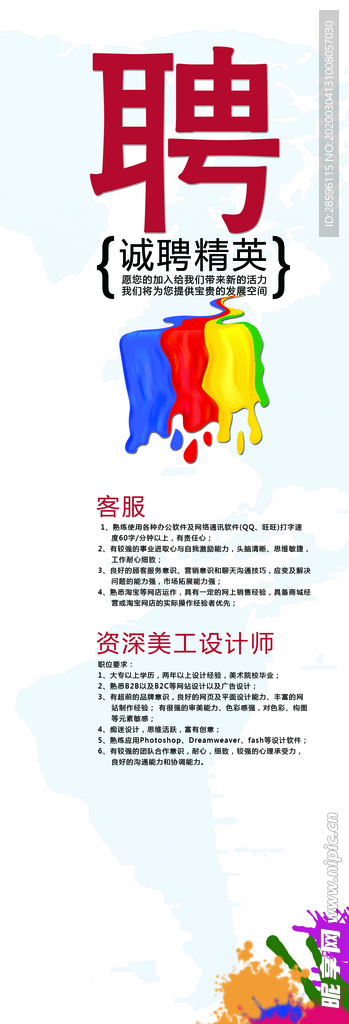 招聘