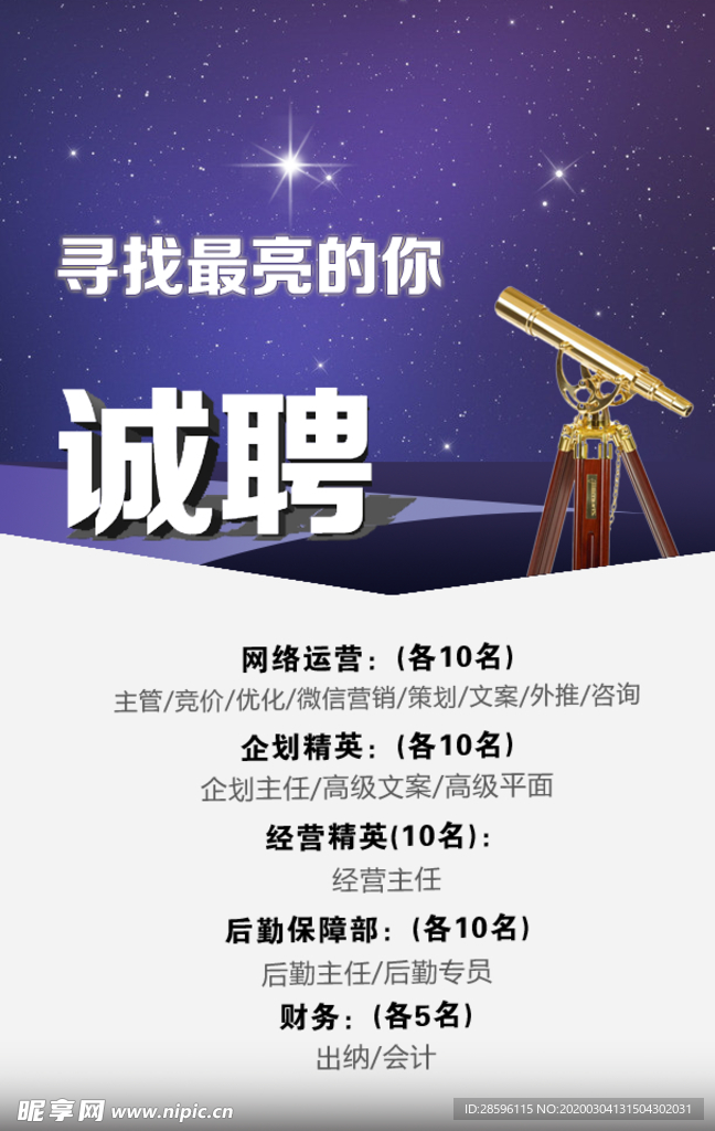 招聘