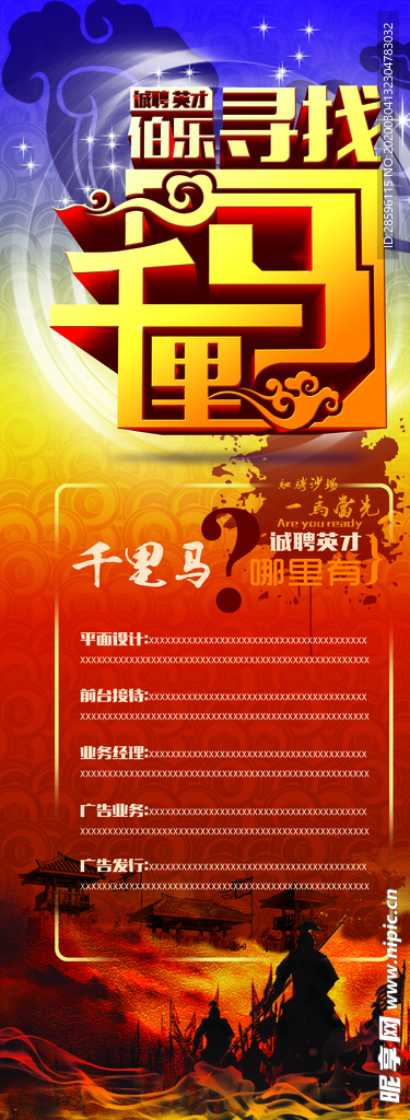 招聘