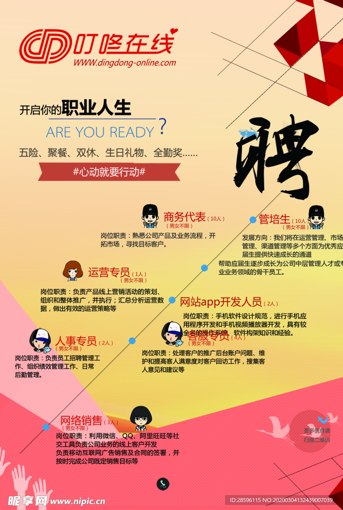 招聘