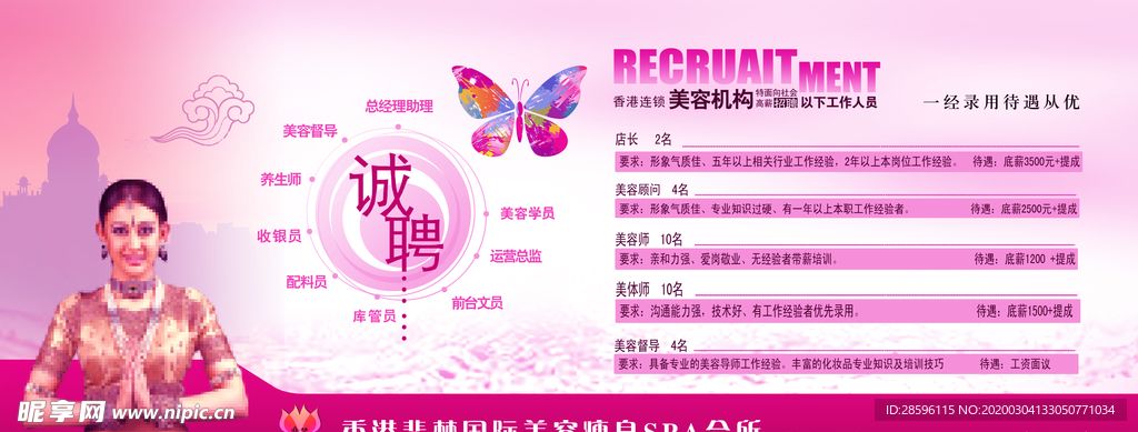 招聘