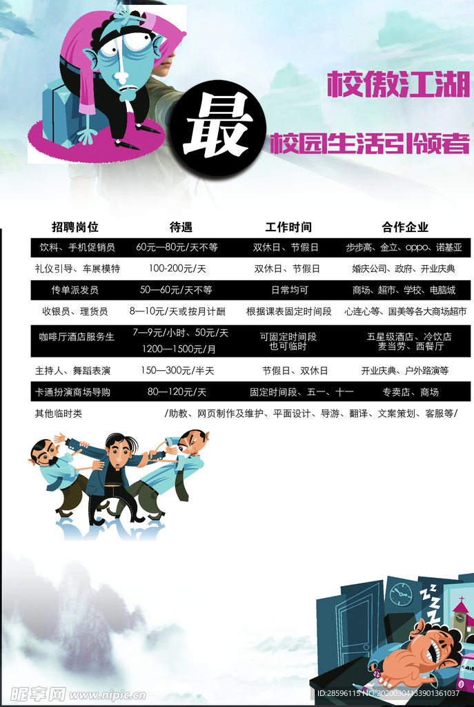 招聘