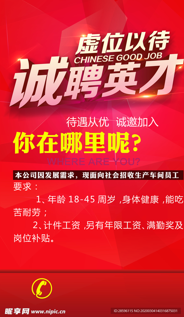 招聘