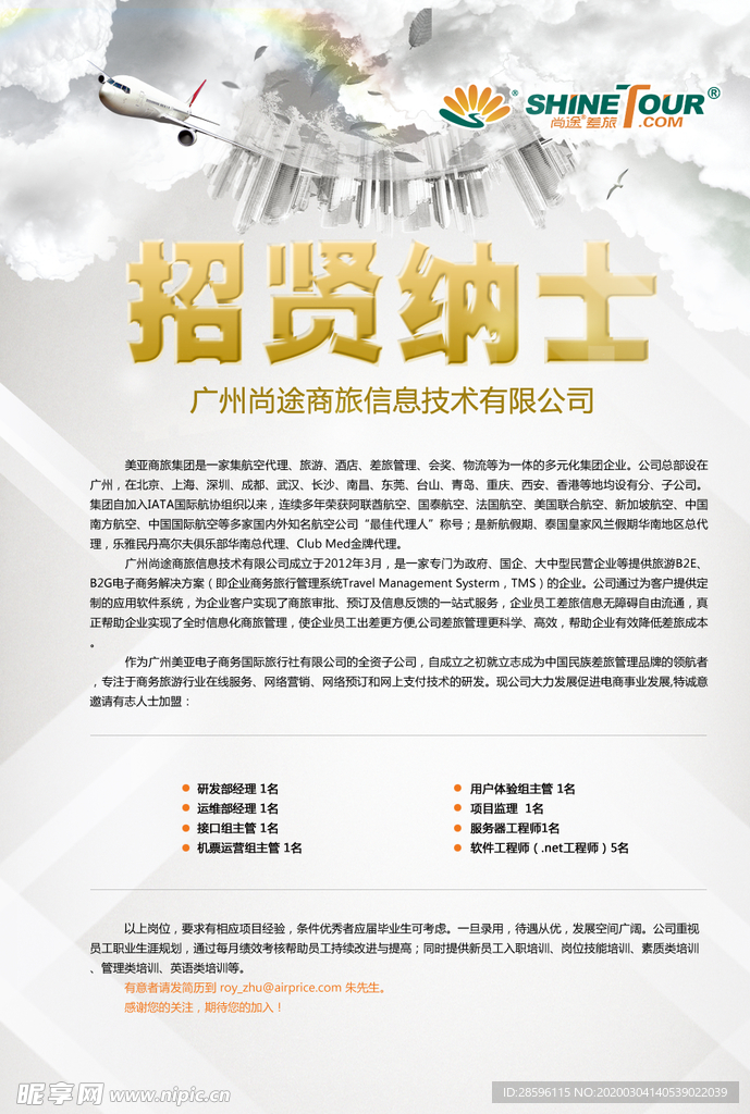 招聘