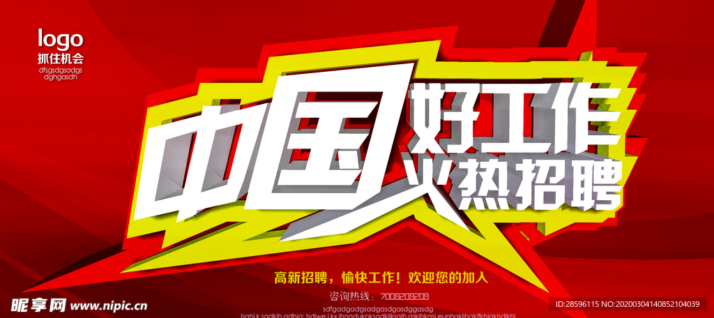 招聘