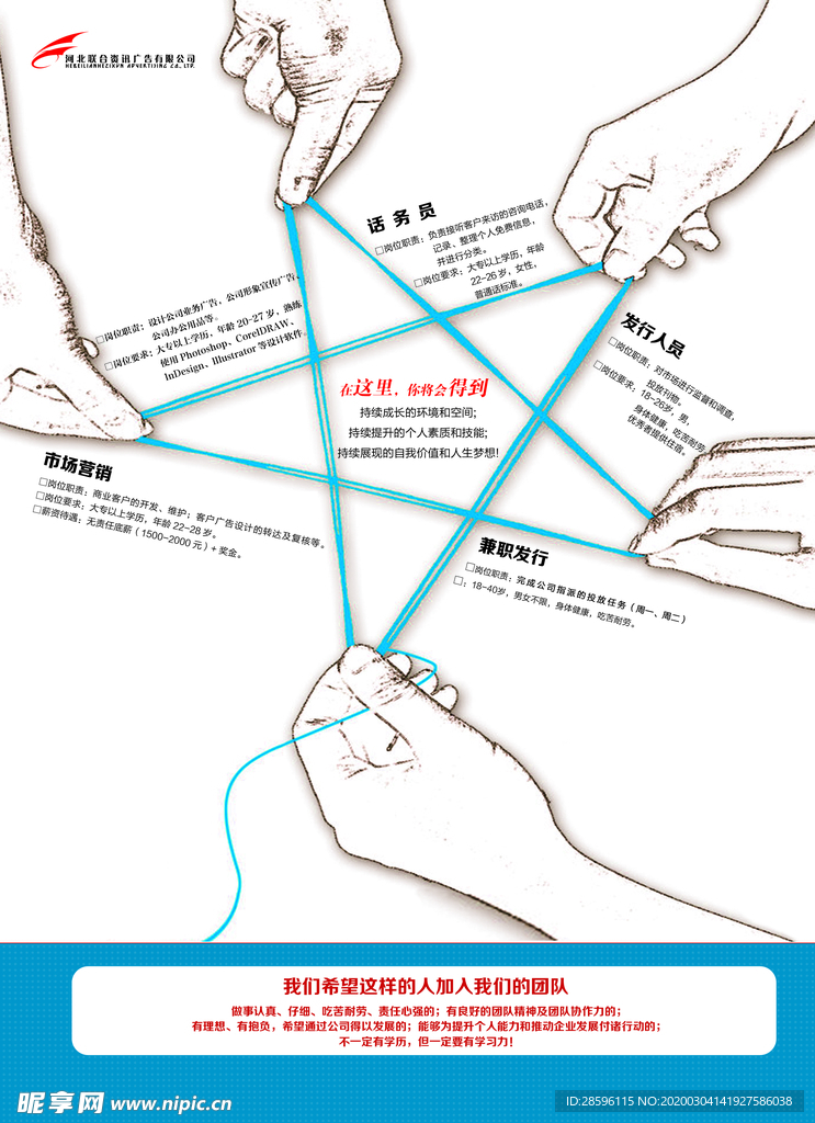 招聘