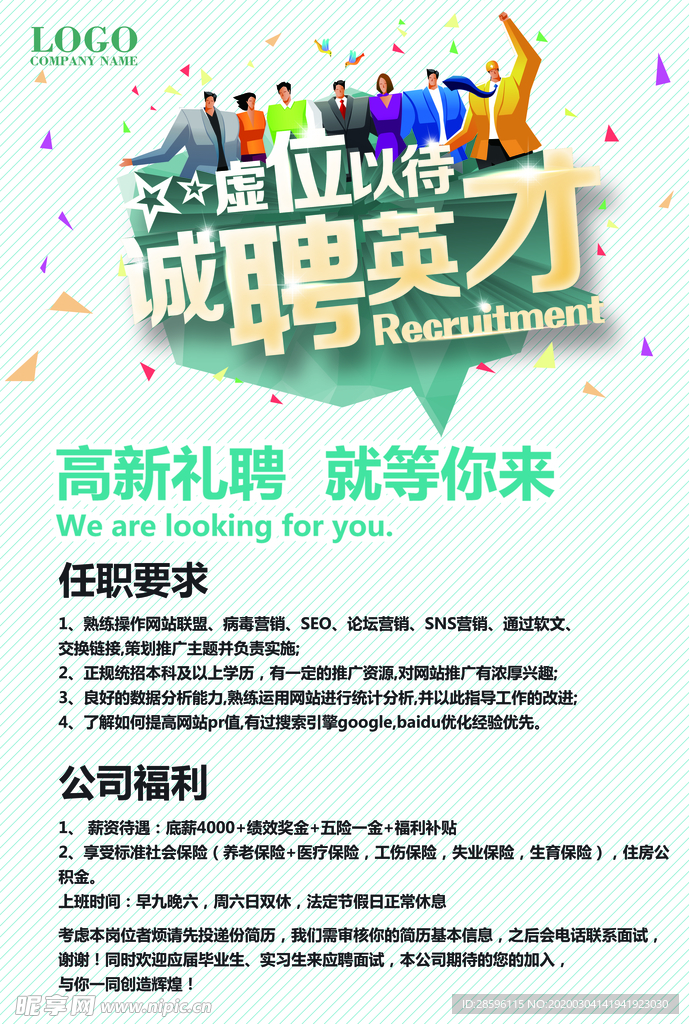 招聘