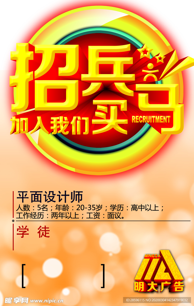 招聘