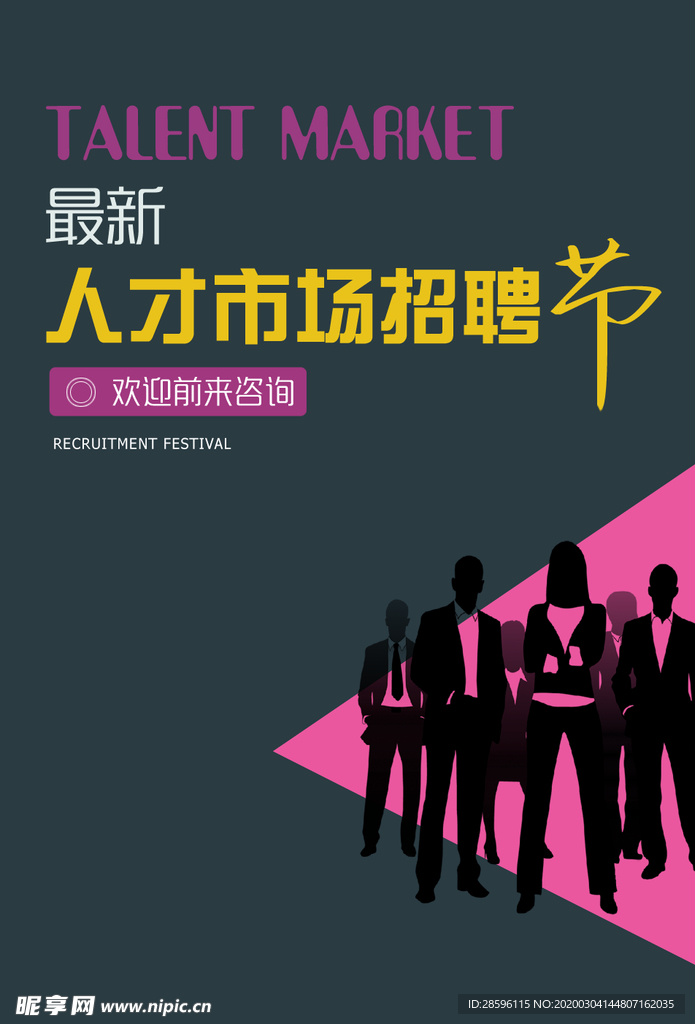 招聘