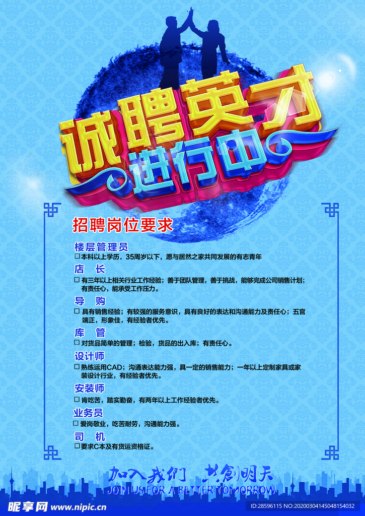 招聘