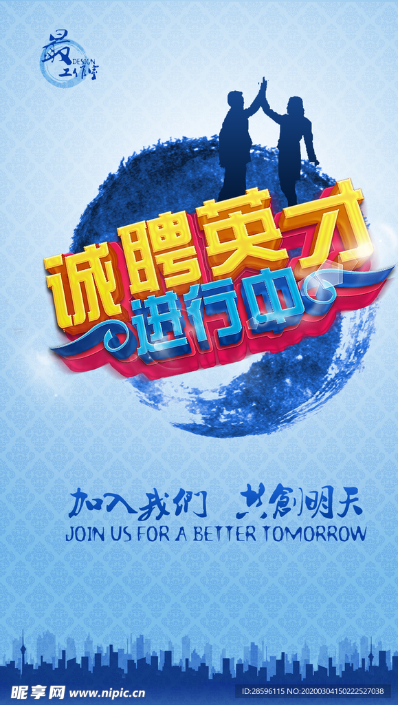 招聘