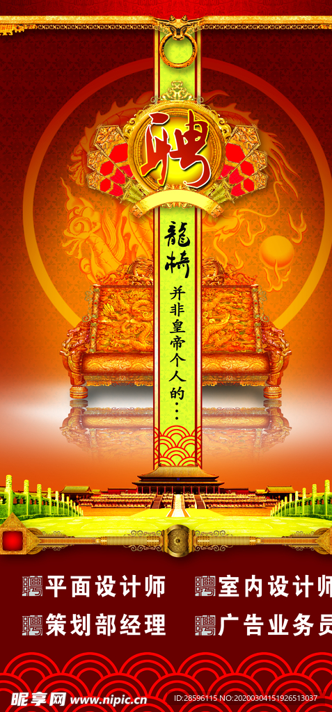 招聘