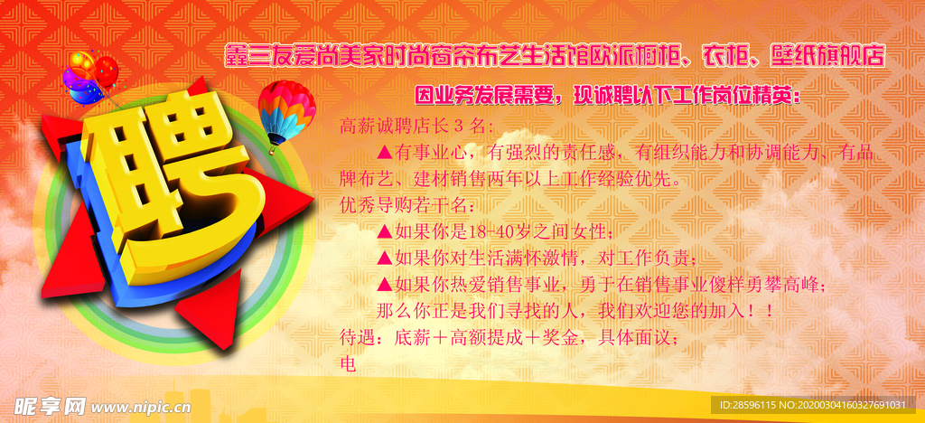 招聘