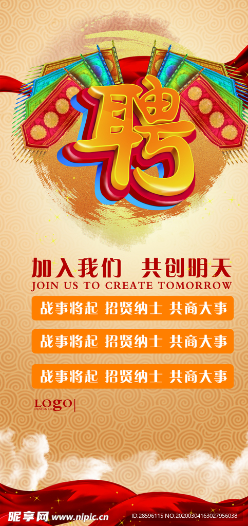 招聘
