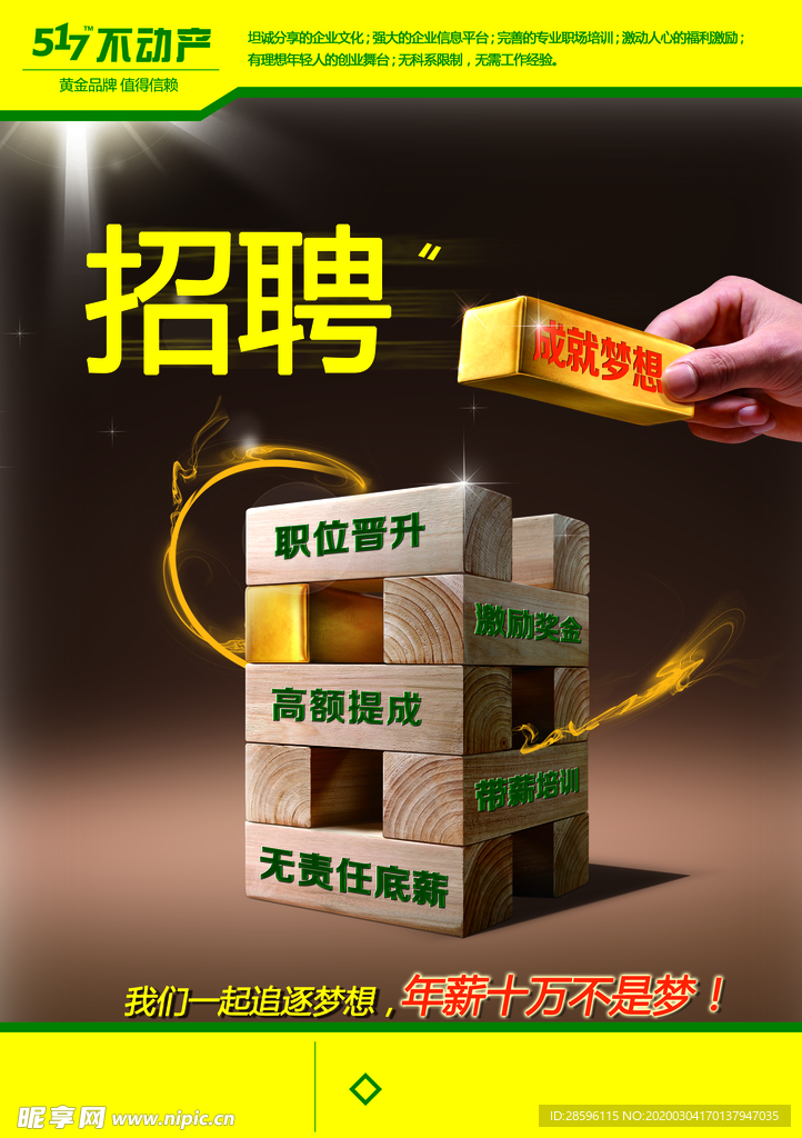 招聘