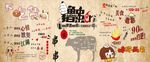 撸串儿背景墙CDR模板下载
