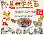 兰州牛肉面背景墙CDR模板下载
