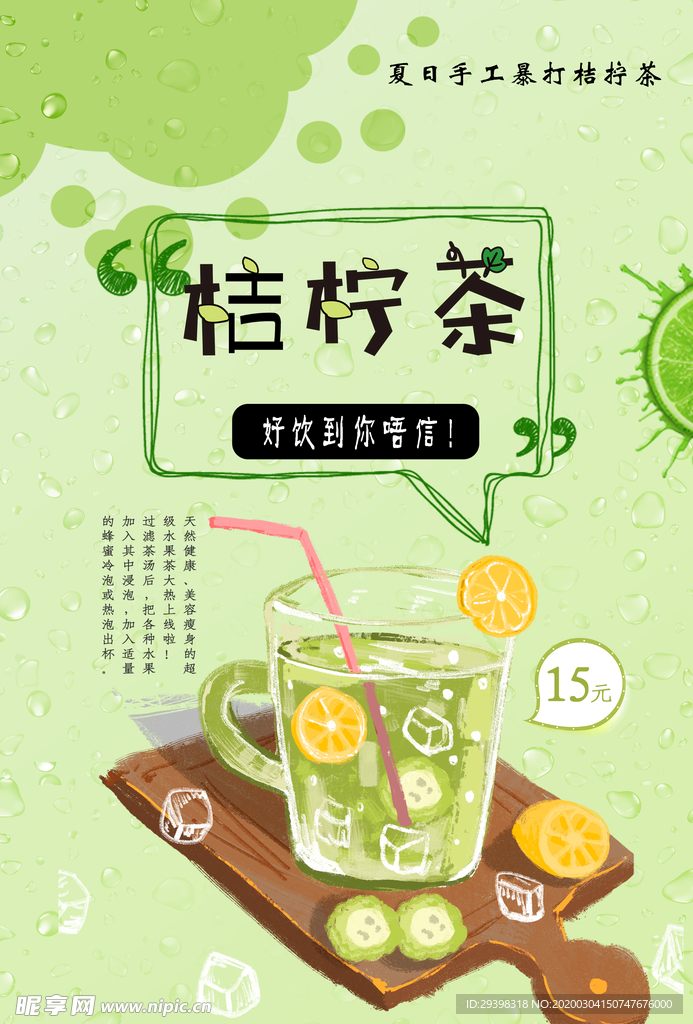 桔柠茶