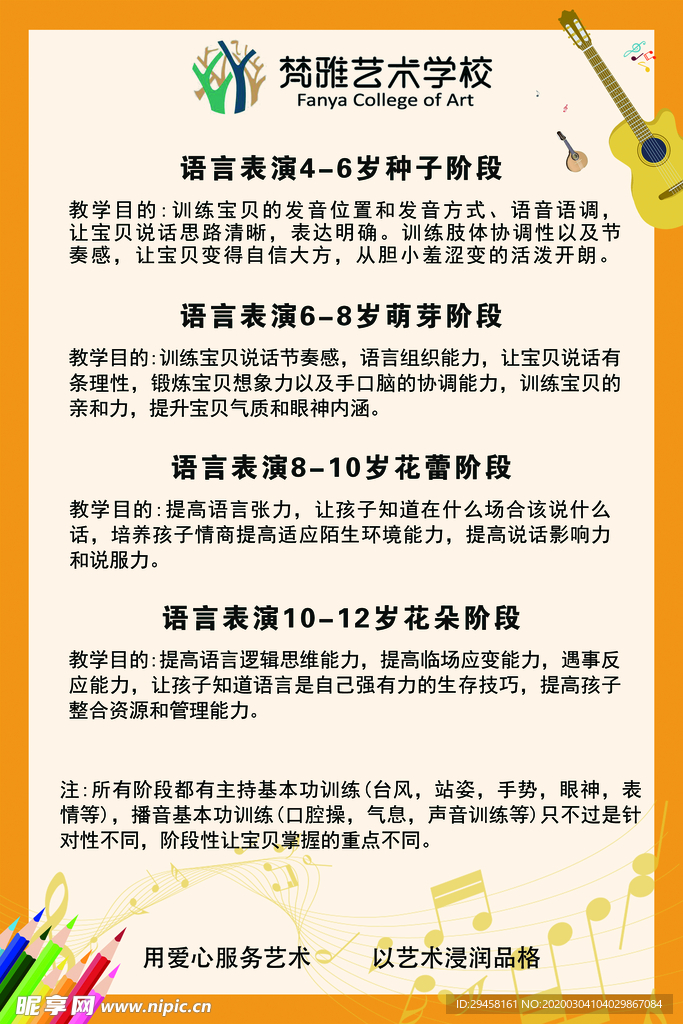 语言艺术学校