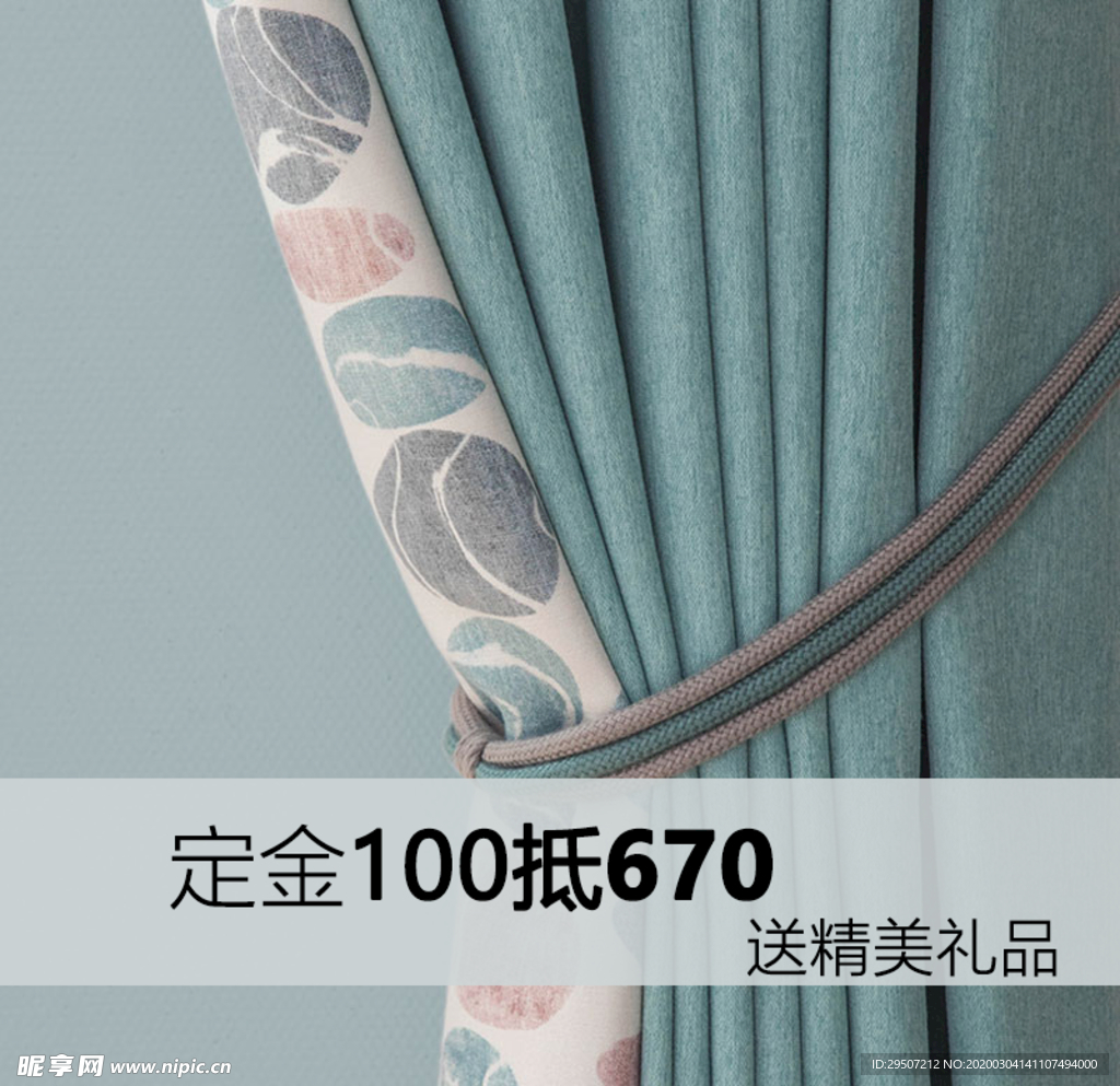 窗帘主图
